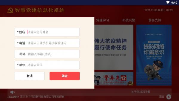 政协智慧党建平台 v3.3.3