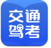 交通驾考题库