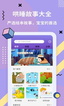 哄睡故事大全 v6.4.2
