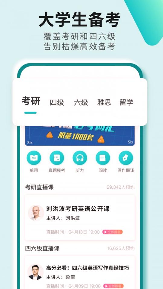 考研四六级 v3.1.4