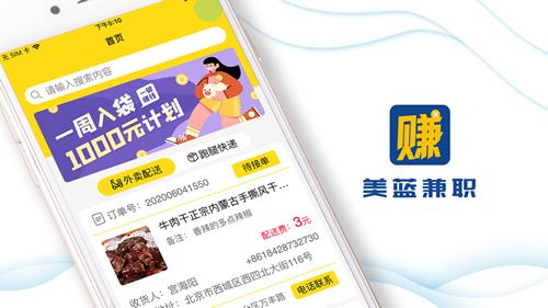 美蓝兼职 v4.5.2