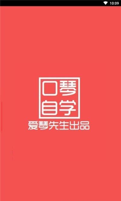 口琴自学 v6.0.2