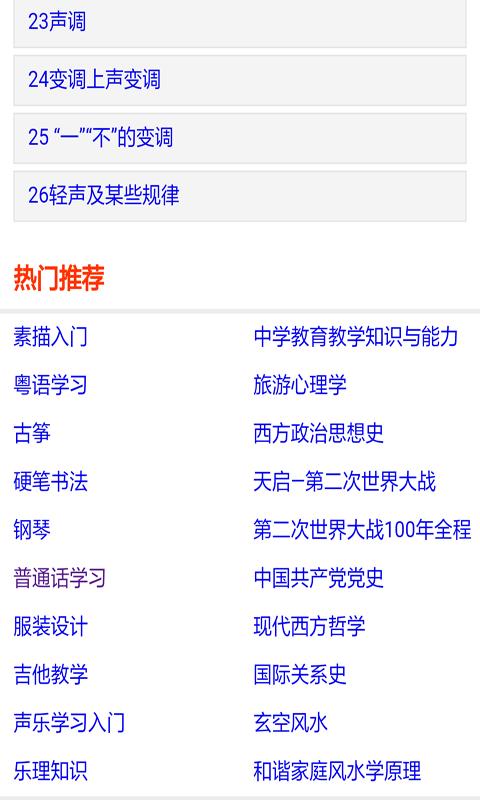 标准普通话发音 v6.0.4
