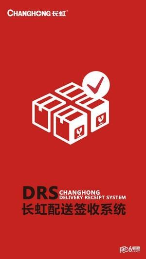 长虹条码系统 v3.0.2