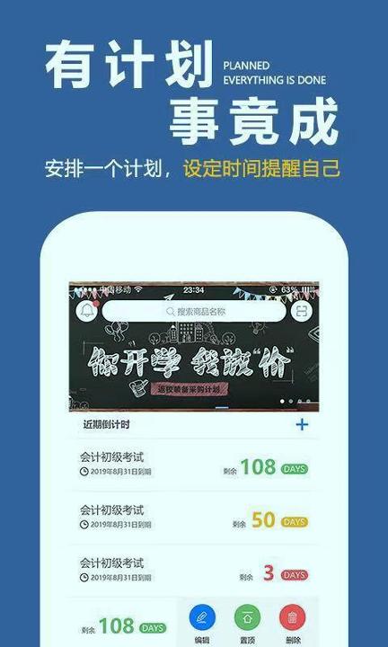 学习计划表 v3.1.1