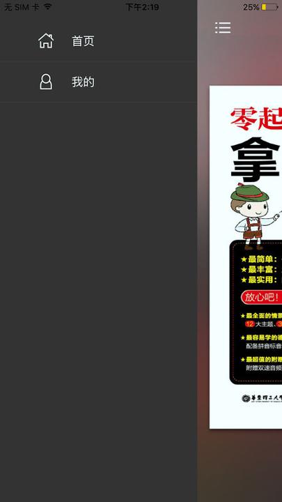 拿起就会说德语 v3.0.4