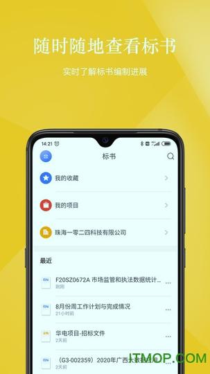 微标书 v4.4.3