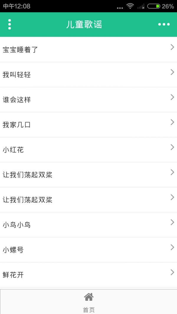 贵州幼稚教学 v4.3.3