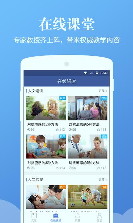 人文医学 v6.1.2