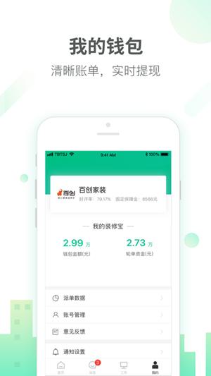 土巴兔商家版 v6.3.4