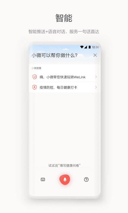 华为WeLink v3.5.2