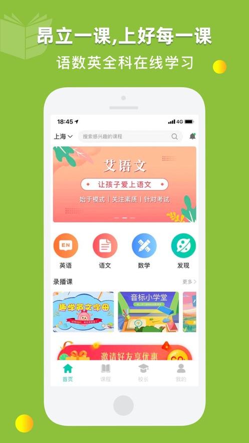 昂立一课 v6.2.3
