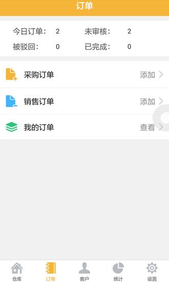 冠唐云仓库 v3.2.2