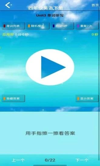 小学四年级英语上册 v4.1.1