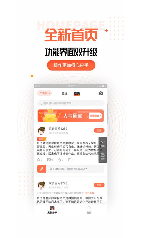 孩子成长规划 v3.4.4