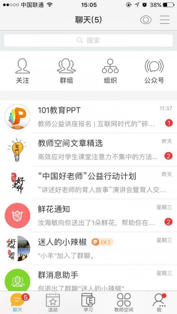 中国好老师 v4.0.1