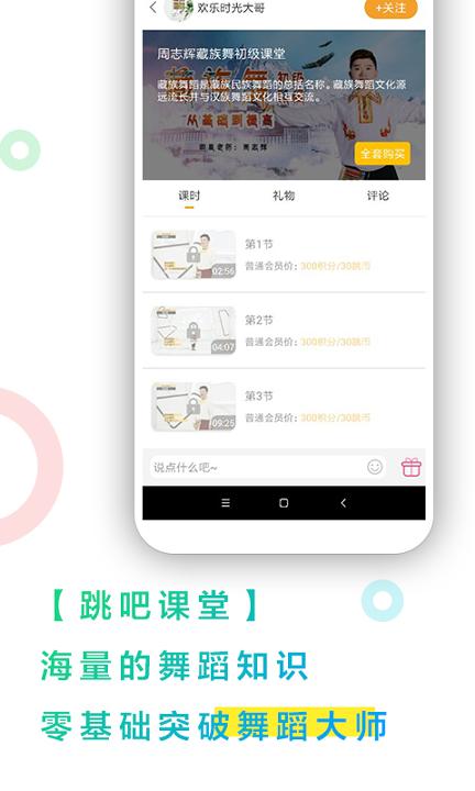 跳吧广场舞 v4.1.3
