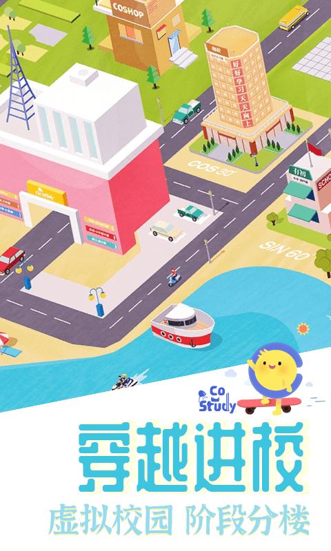 CoStudy自习室 v5.3.4