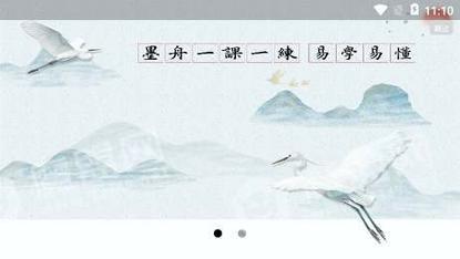 墨舟易临摹 v5.1.4