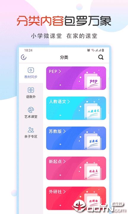小学英语微课堂 v3.0.2