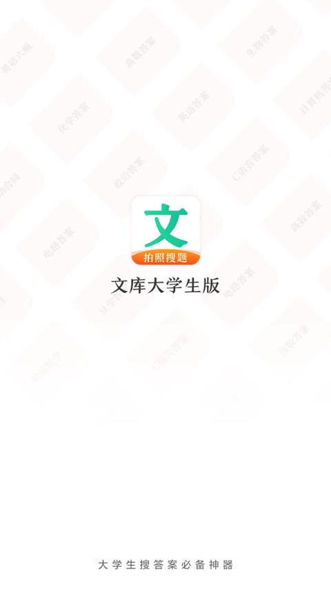 文库大学生版 v4.3.2