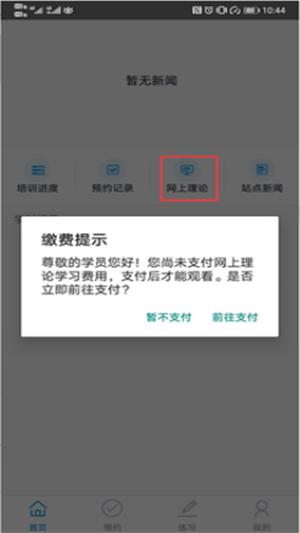 慧学车理论端 v6.5.4
