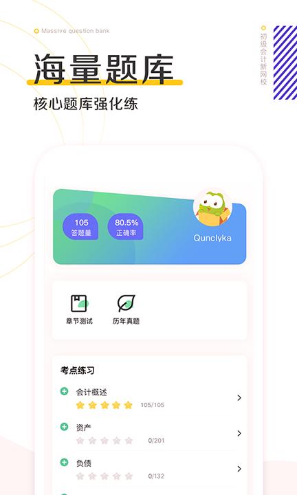 初级会计职称新网校 v3.5.3
