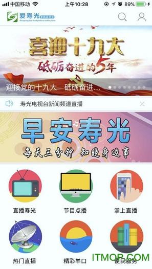 爱寿光手机台 v5.2.2