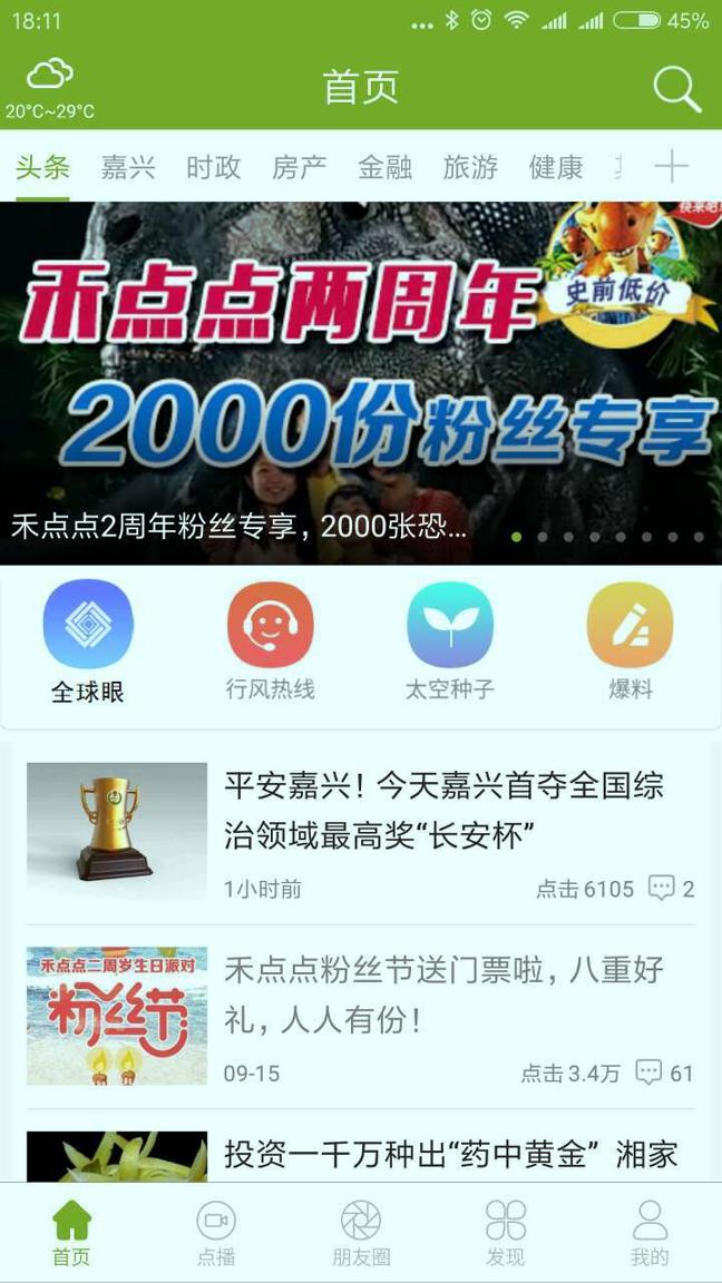 禾点点 v6.0.4