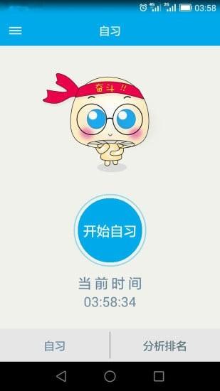 自习君 v3.0.4