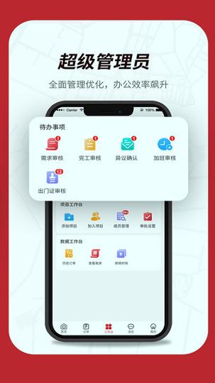 板栗帮筑管理 v5.3.2