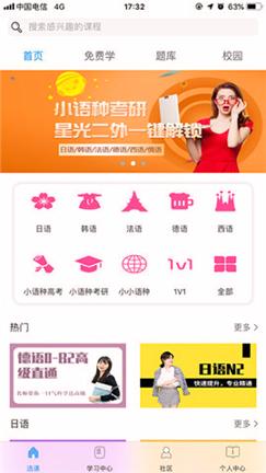 星光二外网校 v4.2.4