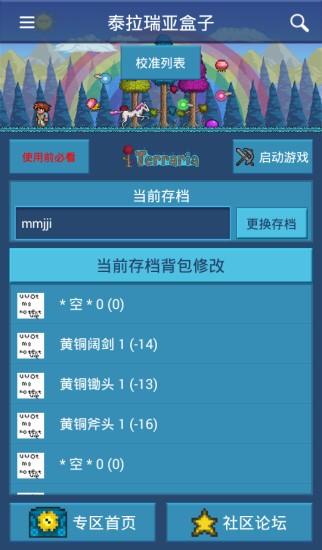 泰拉瑞亚盒子 v3.4.3