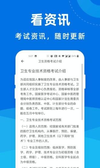卫生资格一点通 v5.5.4