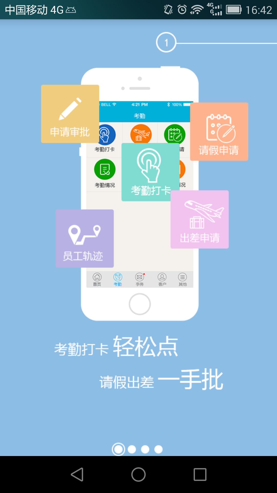 精益协同 v6.1.1