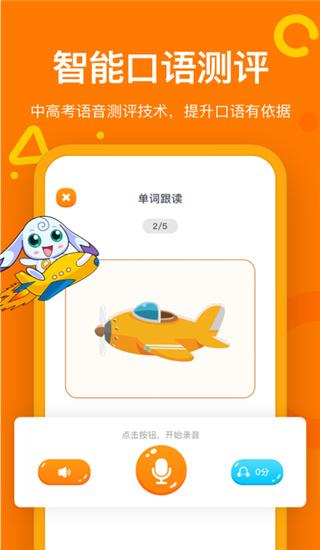 趣学英语 v6.1.4