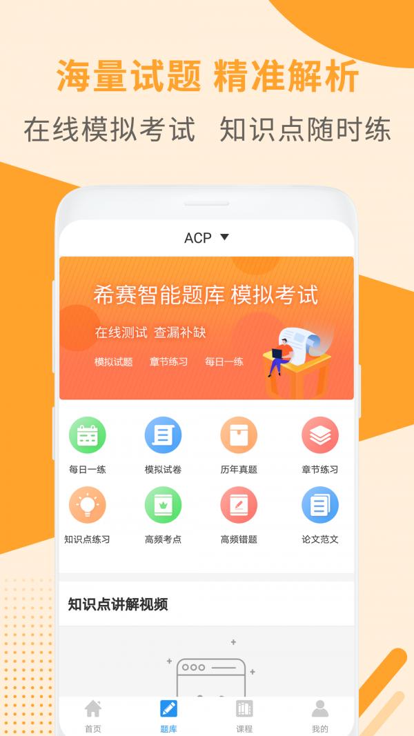 ACP考试助手 v5.0.4