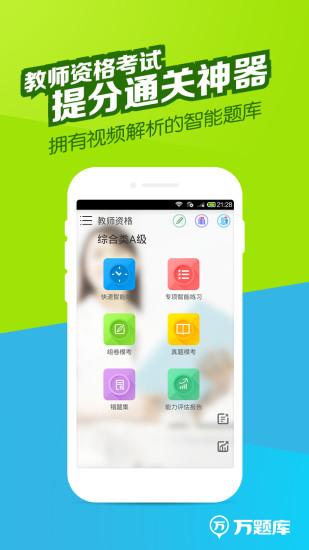 教师资格万题库 v6.3.3