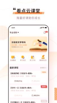 看点云课堂 v6.2.3