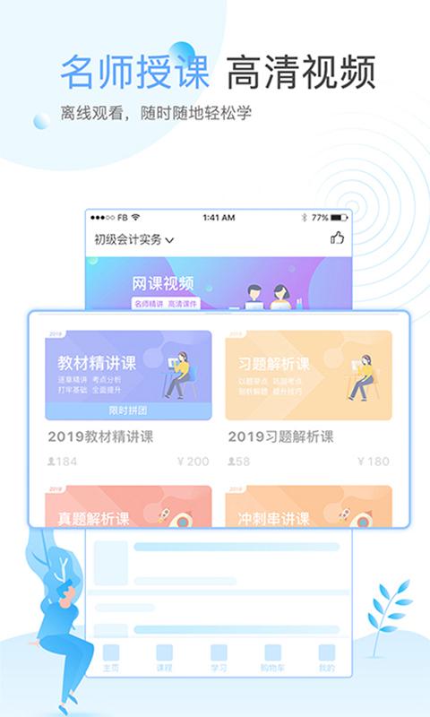 在学网 v4.2.4