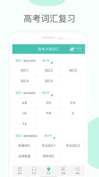 高中单词课堂 v6.3.2