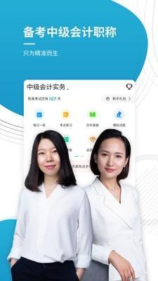 中级会计师 v5.1.1