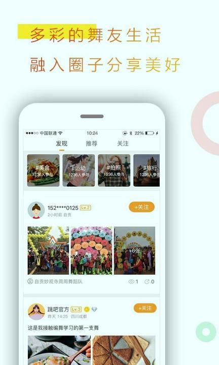 跳吧广场舞 v4.1.3