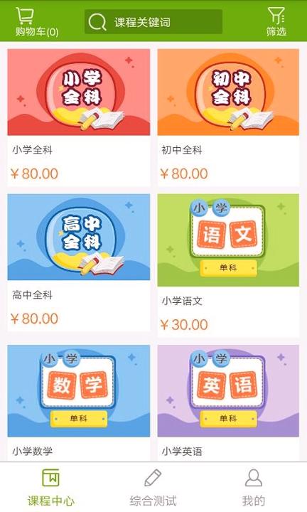 子贵课堂 v5.0.3