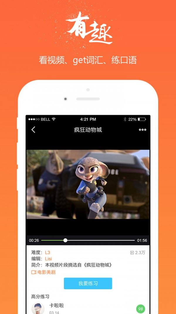 掌上沪江英语每日一说 v5.5.1