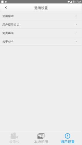 我的录像仪 v5.4.2