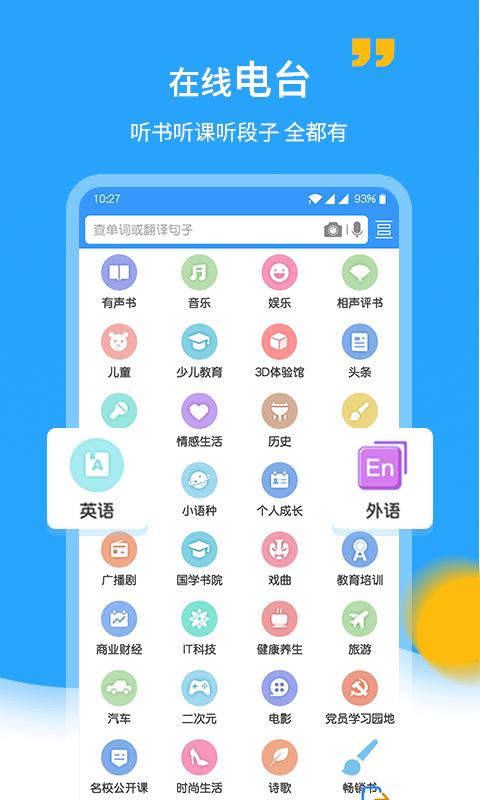 中英翻译官 v6.1.3