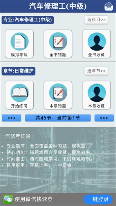 汽修考证通 v4.1.2