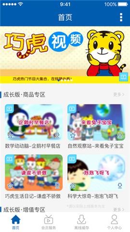 巧虎视频乐园 v4.1.3