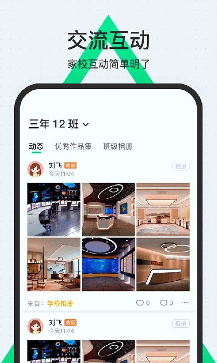 师生通新版 v5.1.3